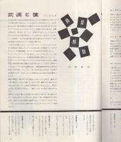 伊藤素道とリリオ・リズム・エアーズ/鈴木章治とリズム・エース　　昭和33年10月名古屋労音例会　名古屋市公会堂（音楽パンフレット）