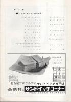 秋を招く　ジャズ・ヒット・パレード　-日立ゴールデンステージ-　昭和35年9月17日　愛知文化講堂（音楽パンフレット）