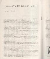 1959年ヒット・パレード　昭和34年12月名古屋労音例会　名古屋市公会堂（音楽パンフレット）