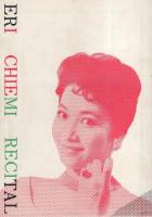 江利チエミリサイタル　昭和34年1月名古屋労音例会　名古屋市公会堂（音楽パンフレット）