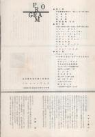 江利チエミリサイタル　昭和34年1月名古屋労音例会　名古屋市公会堂（音楽パンフレット）