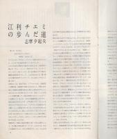 江利チエミリサイタル　昭和34年1月名古屋労音例会　名古屋市公会堂（音楽パンフレット）