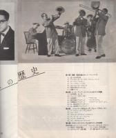 日本ジャズの歴史　昭和35年3月名古屋労音例会　名古屋市公会堂（音楽パンフレット）