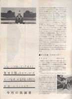 日本ジャズの歴史　昭和35年3月名古屋労音例会　名古屋市公会堂（音楽パンフレット）