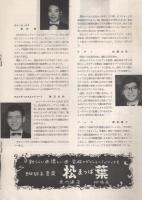 日本ジャズの歴史　昭和35年3月名古屋労音例会　名古屋市公会堂（音楽パンフレット）