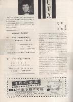 日本ジャズの歴史　昭和35年3月名古屋労音例会　名古屋市公会堂（音楽パンフレット）