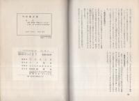 切手　-保育社の少年写真文庫20-