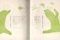 六年生のカレンダー -少年少女/創作文学-(砂田弘、画・鈴木義治