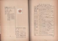 世界探検ものがたり　一年生