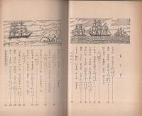 世界探検ものがたり　二年生