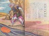 まほうの王子　-世界童話物語-　学童文庫