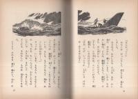 海底旅行　-少年少女世界名作全集10-