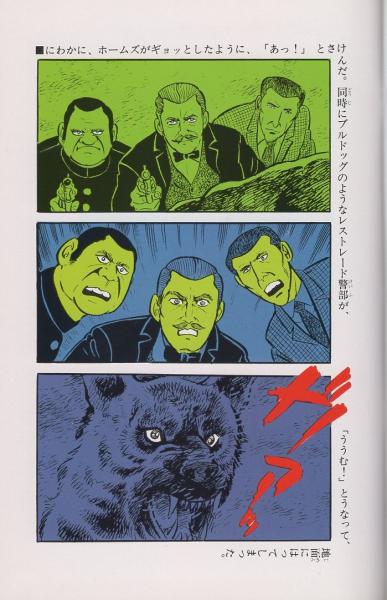 ホームズの冒険 -推理・探偵傑作シリーズ5-(コナン・ドイル、訳・白木