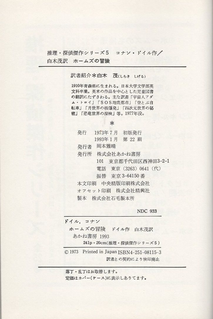 ホームズの冒険 -推理・探偵傑作シリーズ5- | ¥1,000 - 日本の古本屋