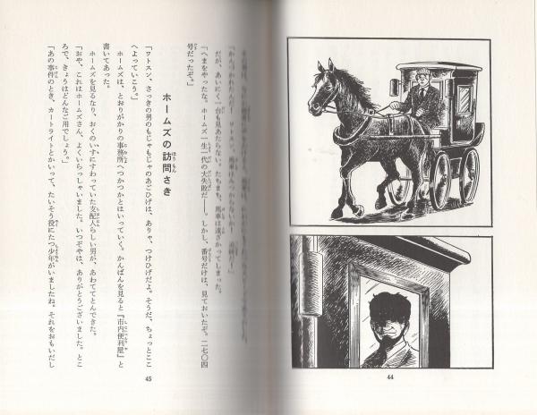 ホームズの冒険 -推理・探偵傑作シリーズ5-(コナン・ドイル、訳・白木