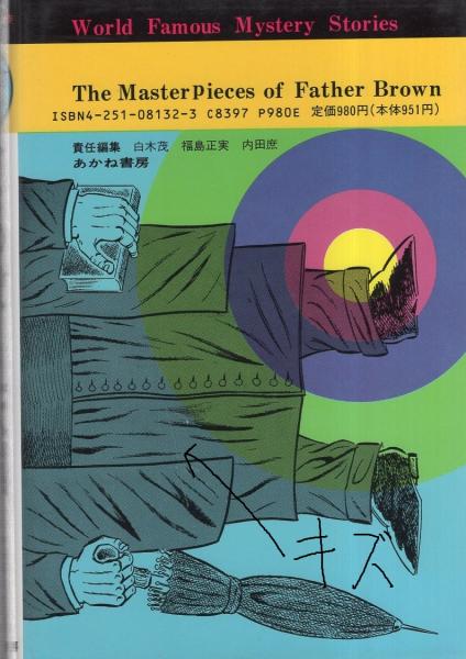 あかね書房 推理・探偵傑作シリーズ 6冊セット 希少 全巻セット】推理・探偵傑作シリーズ 全25巻セット あかね