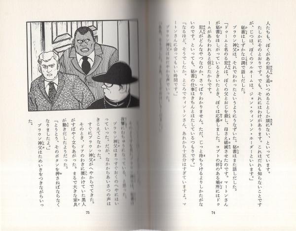 どろぼう天国 -推理・探偵傑作シリーズ22-(チェスタートン、訳 どろぼう天国 -推理・探偵傑作シリーズ22-(チェスタートン、訳