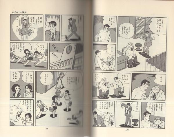魔法使いサリー -グランドコミックス-(横山光輝) / 伊東古本店