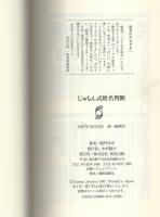 じゅもんしき姓名判断　-開運・ほんとうの自分が見える-
