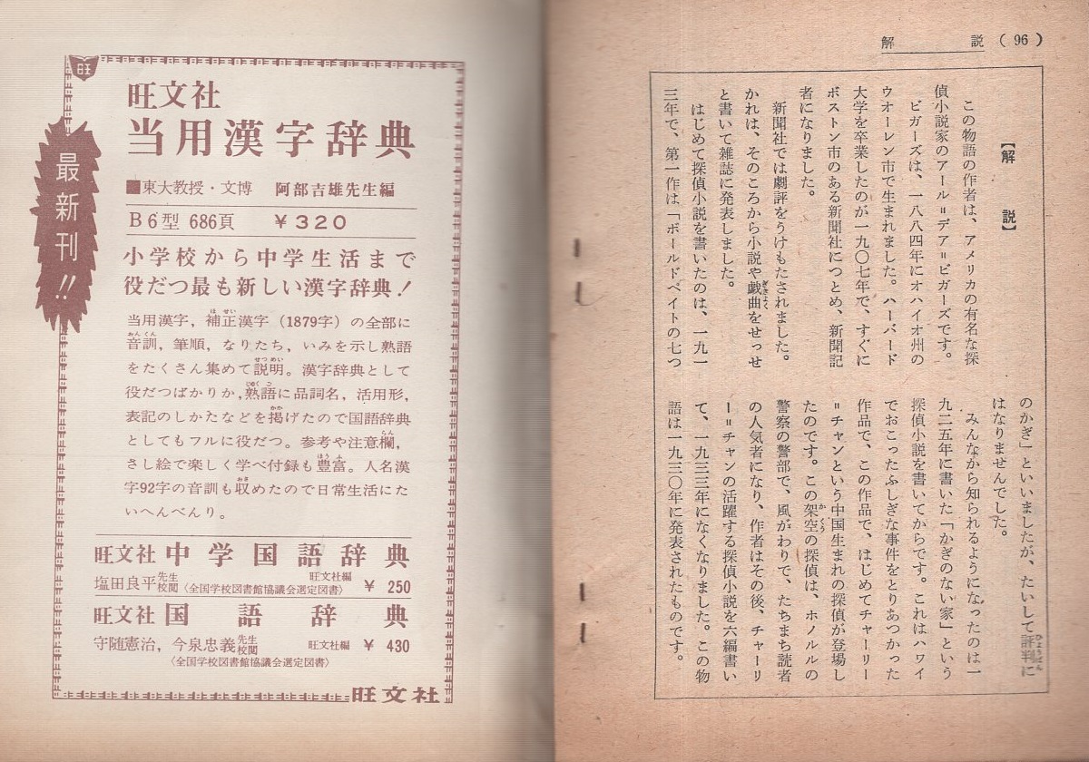なぞの宝石ぶくろ 中二ライブラリー 中学時代二年生昭和38年2月号付録 白木茂 原作 ビカーズ 挿絵 紺郷貫 古本 中古本 古書籍の通販は 日本の古本屋 日本の古本屋