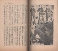 ポンペイの最後　-世界ノンフィクション特選-　高一時代昭和39年12月号付録