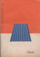 東京オリンピック読本　-高一時代昭和39年10月号付録-