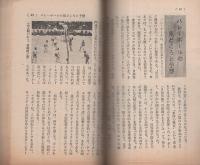 東京オリンピック読本　-高一時代昭和39年10月号付録-