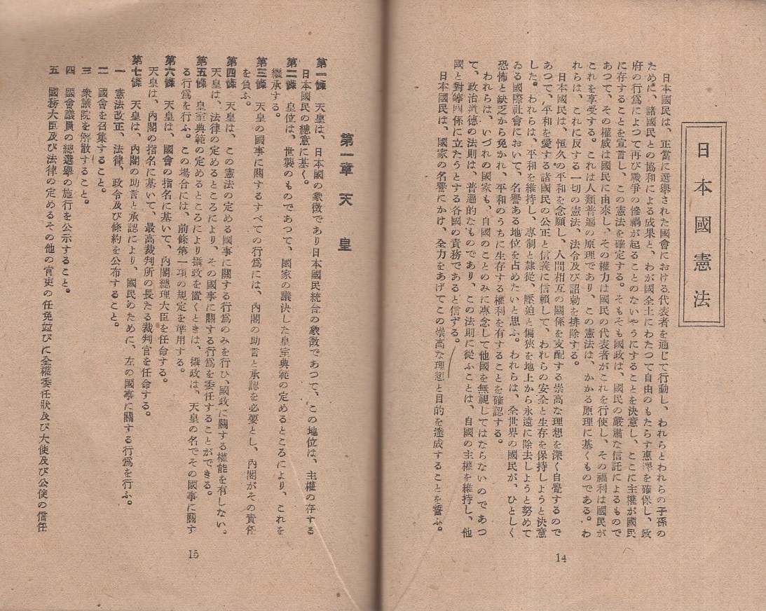 新しい憲法 明るい生活 憲法普及會 編 古本 中古本 古書籍の通販は 日本の古本屋 日本の古本屋