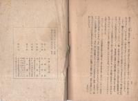 太郎のラジオ實驗讀本　第3巻