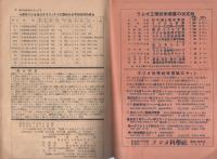 圖解ラジオ組立ダイジェスト　-ラジオ科学昭和26年新年号附録-