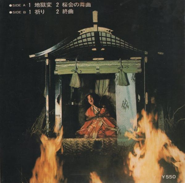 レコード）地獄変 -東宝映画サウンド・トラック-(作曲・芥川也寸志、演奏・東京交響楽団) / 古本、中古本、古書籍の通販は「日本の古本屋」 /  日本の古本屋