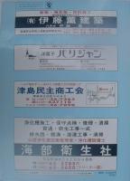 愛知県海部郡蟹江町　-ゼンリン住宅地図-　2000年