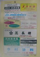 岐阜県揖斐郡1　池田町・春日村　-ゼンリン住宅地図-　平成10年