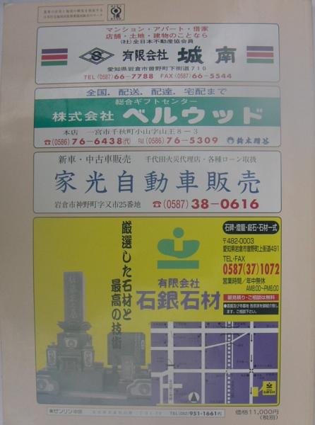愛知県岩倉市 -ゼンリン住宅地図- 平成12年 / 古本、中古本、古