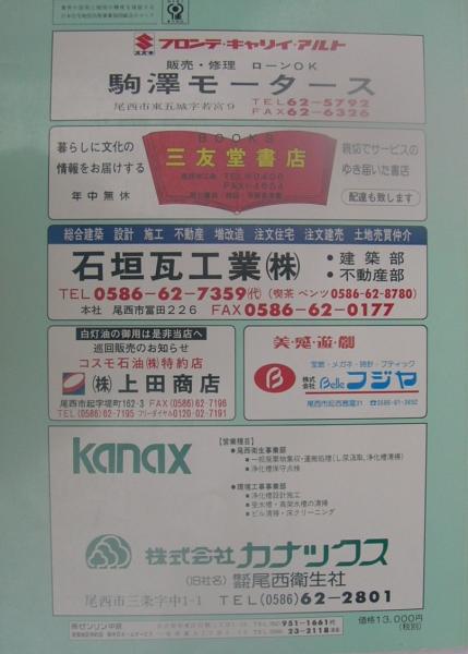 愛知県尾西市 -ゼンリン住宅地図- '99 / 伊東古本店 / 古本