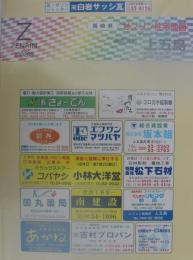 長崎県南松浦郡上五島　新魚目町・有川町・上五島町・若松町・奈良尾町　-ゼンリン住宅地図-　2002年5月