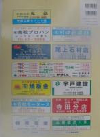 長崎県南松浦郡上五島　新魚目町・有川町・上五島町・若松町・奈良尾町　-ゼンリン住宅地図-　2002年5月