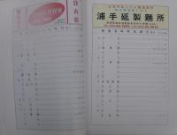 長崎県南松浦郡上五島　新魚目町・有川町・上五島町・若松町・奈良尾町　-ゼンリン住宅地図-　2002年5月