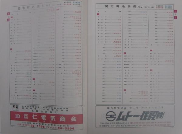岐阜県関市（中央） -ゼンリン住宅地図- 2006年3月 / 古本、中古