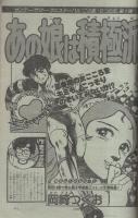 週刊少年サンデー　昭和55年35号　昭和55年8月24日号　表紙画・やまさき拓味「ズウ