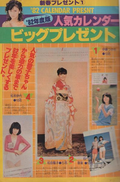 ⭕️木地山　超レア　伊藤常治　つねはる　頭回る①山茶花②菖蒲　昭和31年作　1体 週刊少年サンデー 昭和57年1・2合併号 昭和57年1月1・5日号 表紙画