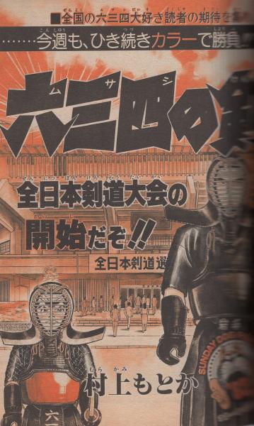 週刊少年サンデー 昭和57年1・2合併号 昭和57年1月1・5日号 表紙
