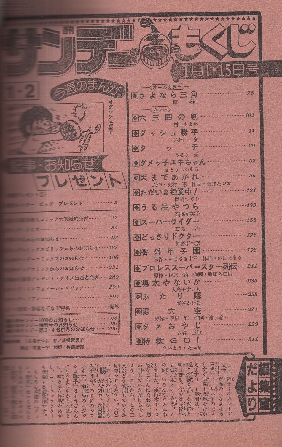 週刊少年サンデー 昭和57年1 2合併号 昭和57年1月1 5日号 表紙画 高橋留美子 うる星やつら 新春プレゼント 1 カレンダー ビッグ プレゼント 松田聖子 松本伊代 伊藤つかさ 三原順子 遠野有理ほか カラー3頁 連載 原秀則 さよなら三角 オール2色 週刊少年サンデー 昭和57年1 2合併号 昭和57年1月1 5日号 表紙画 高橋留美子 うる星やつら 新春プレゼント 1 カレンダー ビッグ プレゼント 松田聖子 松本伊代 伊藤つかさ 三原順子 遠野有理ほか カラー3頁 連載 原秀則 さよなら三角 オール2色