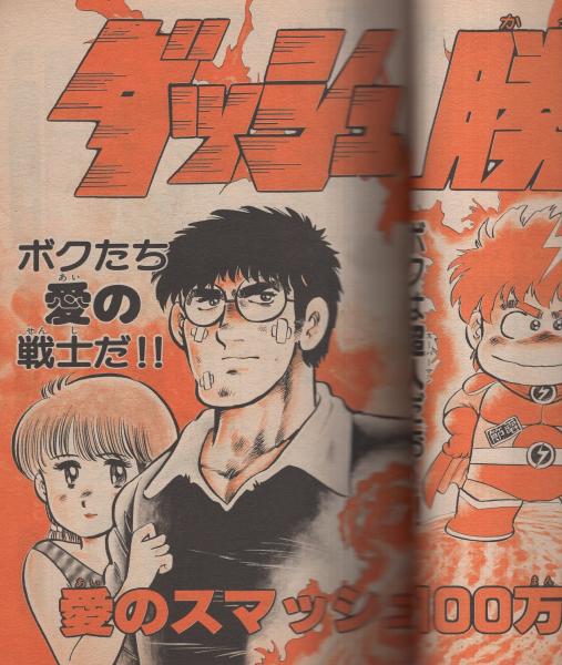 少年サンデー1974年28・31号　あだち充　読み切り『リトルボーイ』セット Amazon.co.jp: タッチ 完全復刻版（20） (少年サンデー