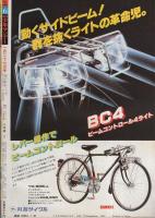 週刊少年サンデー　昭和57年6号　昭和57年1月27日号　表紙画・あだち充「タッチ」