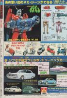 週刊少年サンデー　昭和57年7号　昭和57年2月3日号　表紙画・石渡治「スーパーライダー」