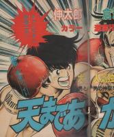 週刊少年サンデー　昭和57年7号　昭和57年2月3日号　表紙画・石渡治「スーパーライダー」
