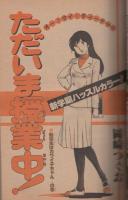週刊少年サンデー　昭和57年7号　昭和57年2月3日号　表紙画・石渡治「スーパーライダー」