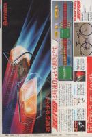 週刊少年サンデー　昭和57年8号　昭和57年2月10日号　表紙画・六田登「ダッシュ勝平」