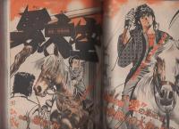 週刊少年サンデー　昭和57年8号　昭和57年2月10日号　表紙画・六田登「ダッシュ勝平」